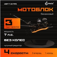 РЫСЬ Мотоблоки ременные 4 скорости МБР 7-10 ПРО без колес